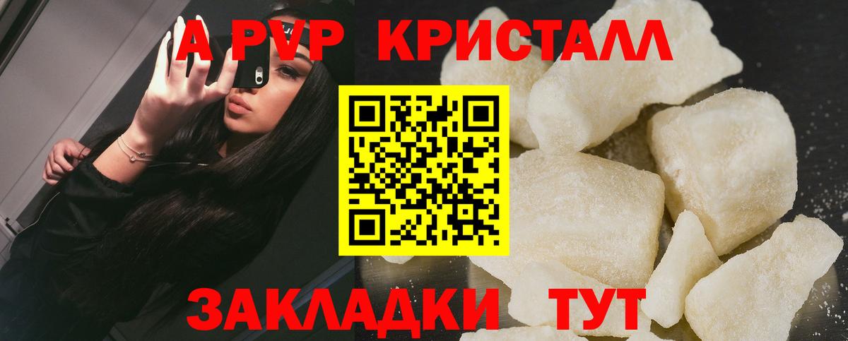 APVP Соль  Alpha-PVP крисы CK  А ПВП СК КРИС  Вход с VPN  Донской 