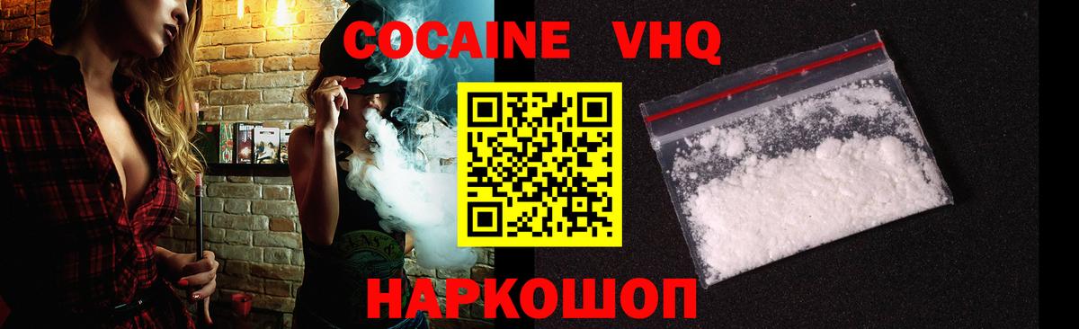 Кокаин VHQ Донской