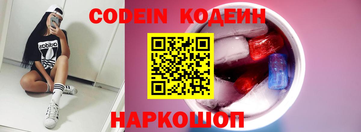 Codein Purple Drank Донской
