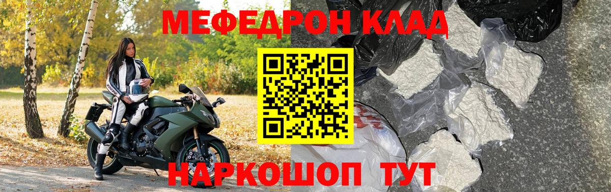 МЯУ-МЯУ mephedrone  Вход с VPN  МЕФ  Меф  Донской  МЕФ 4 MMC 