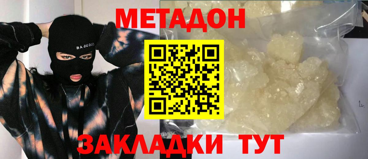 Донской  Метадон methadone  Вход с VPN  Метадон VHQ 