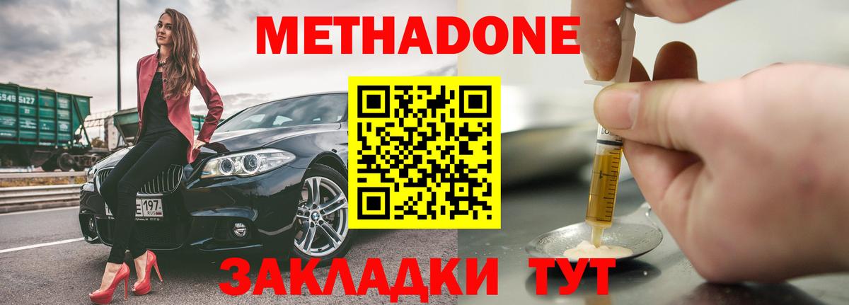 Метадон мёд Донской